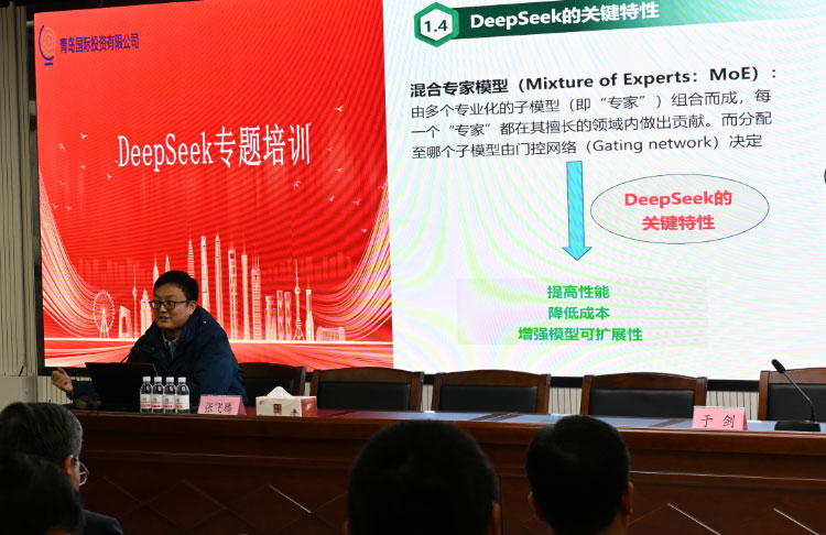 青島國(guó)投公司開展?DeepSeek專題分享及海爾“人單合一”管理模式專題培訓(xùn)